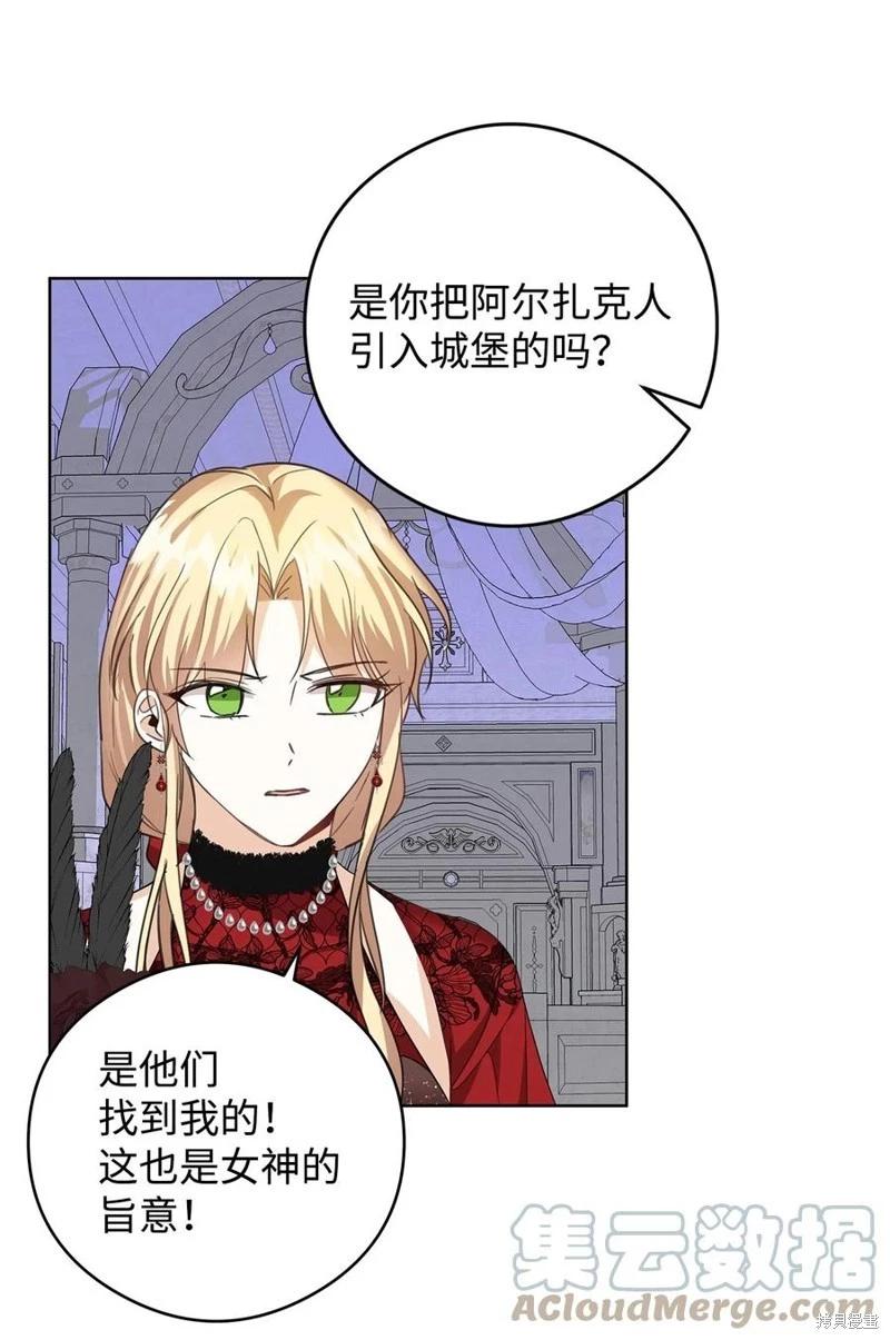 《成为颓废小说主人公的夫人》第49话 第49页