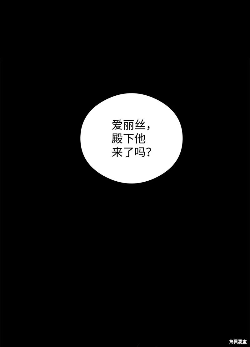 《成为颓废小说主人公的夫人》第51话 第13页