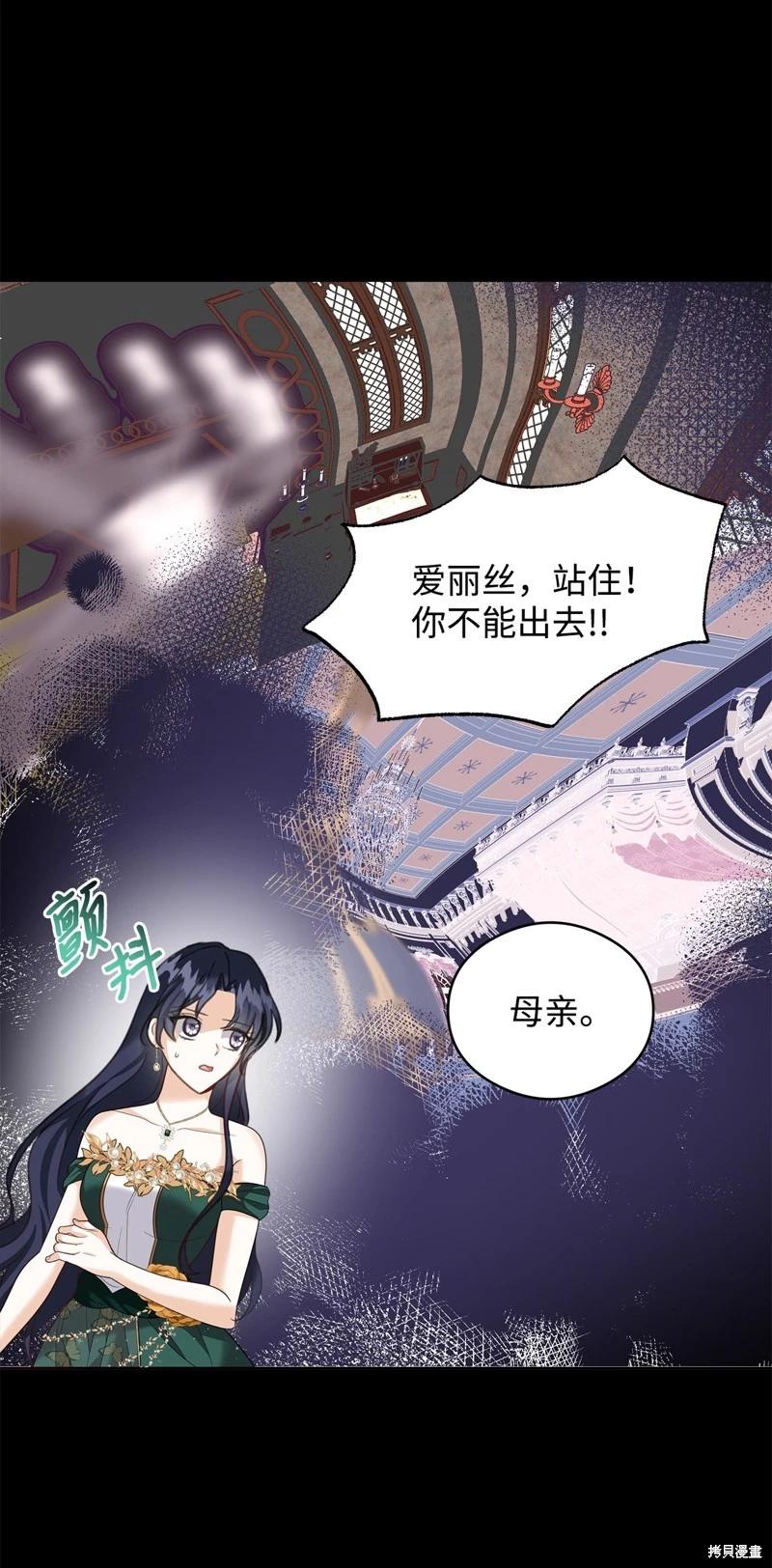 《成为颓废小说主人公的夫人》第51话 第16页