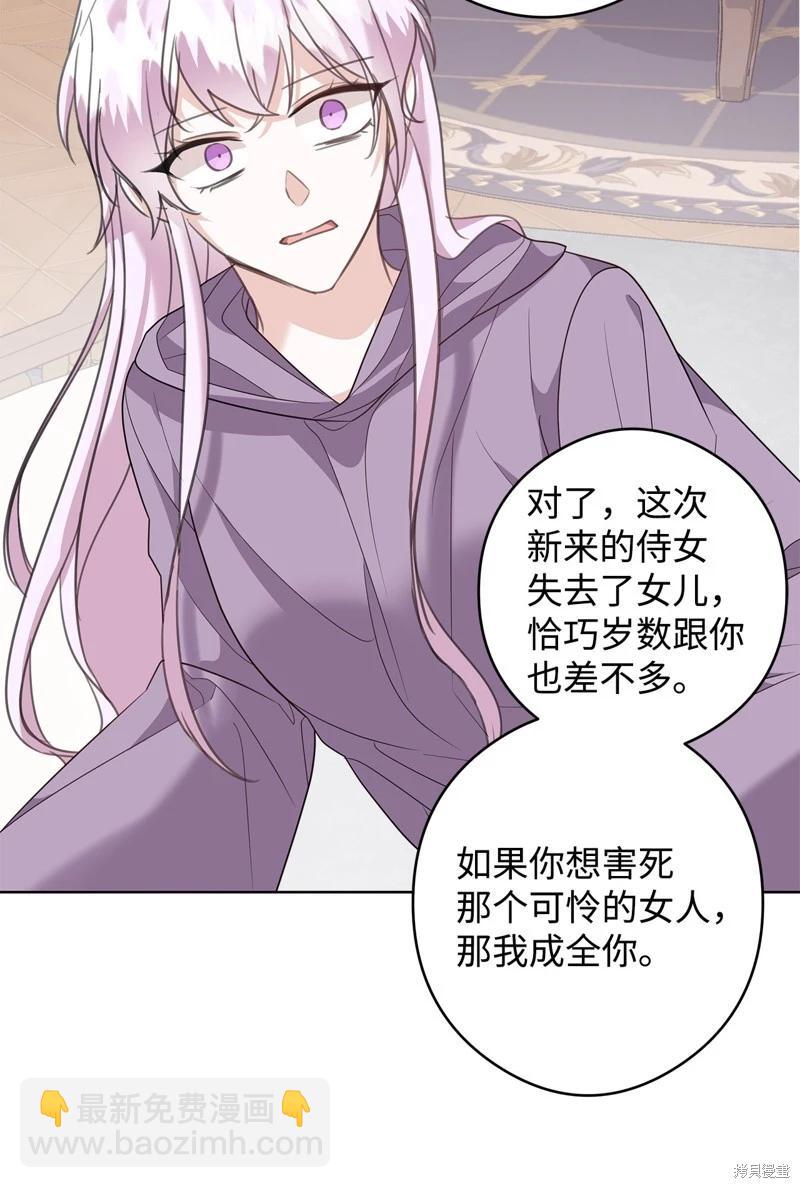 《成为颓废小说主人公的夫人》第51话 第32页