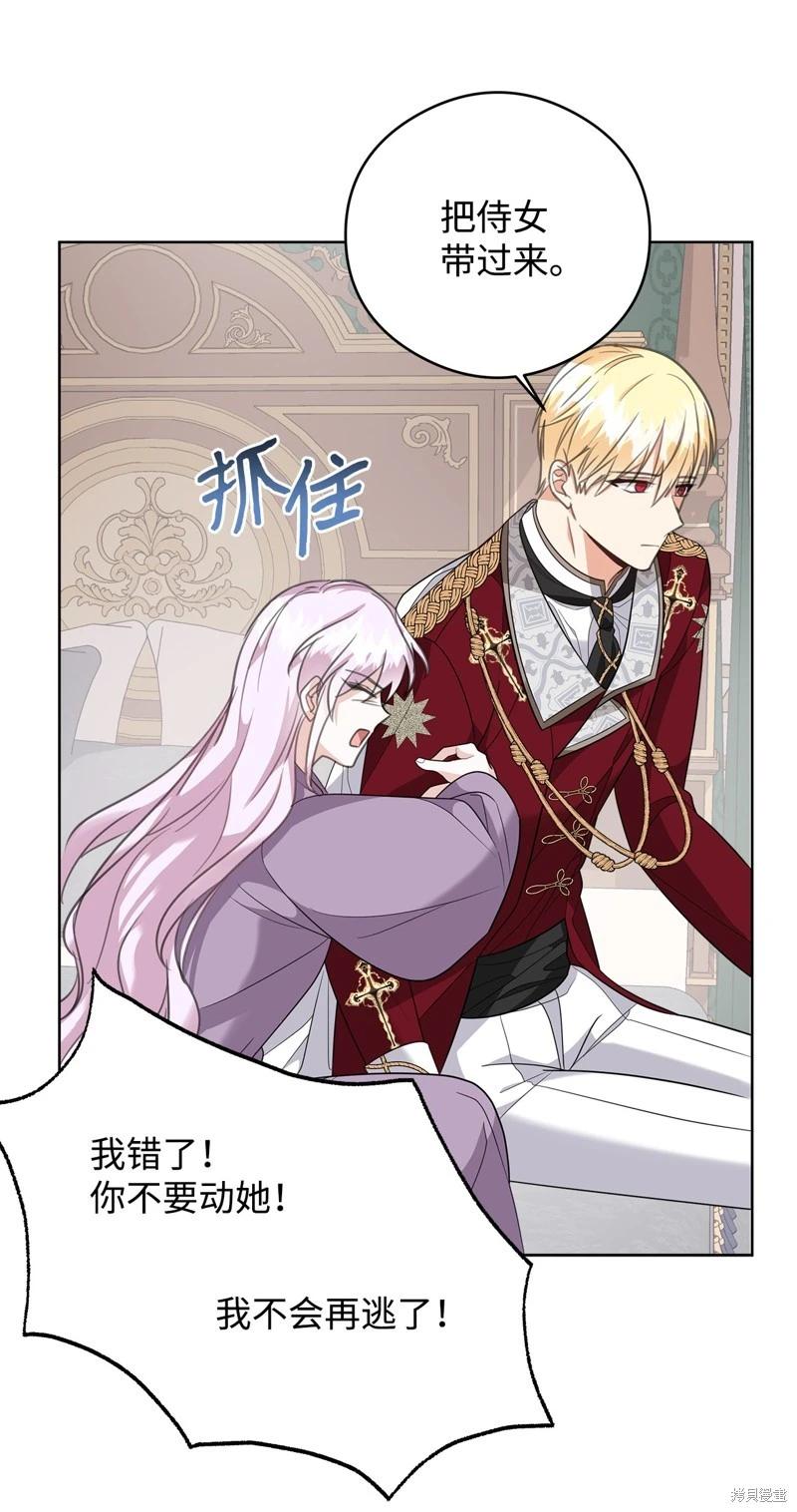 《成为颓废小说主人公的夫人》第51话 第33页