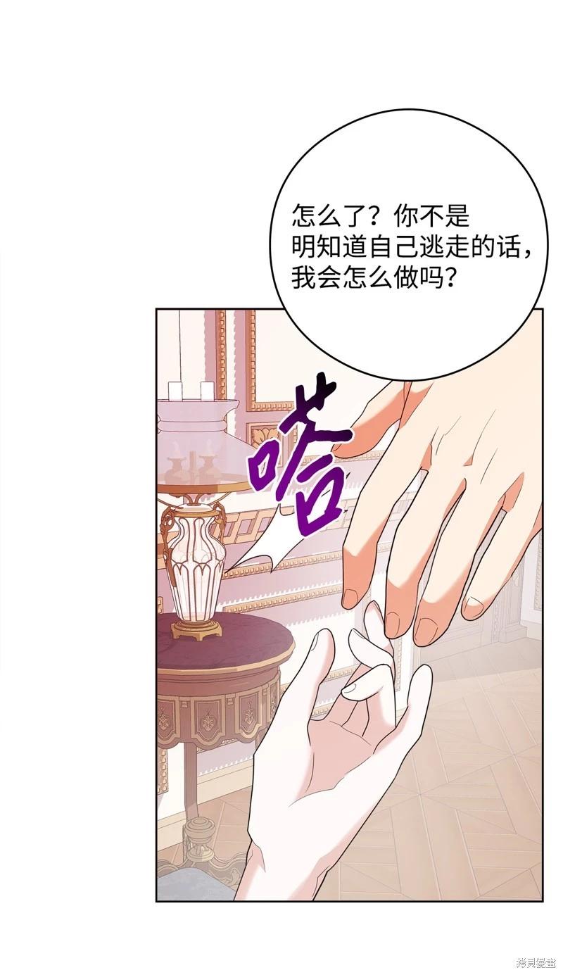 《成为颓废小说主人公的夫人》第51话 第34页