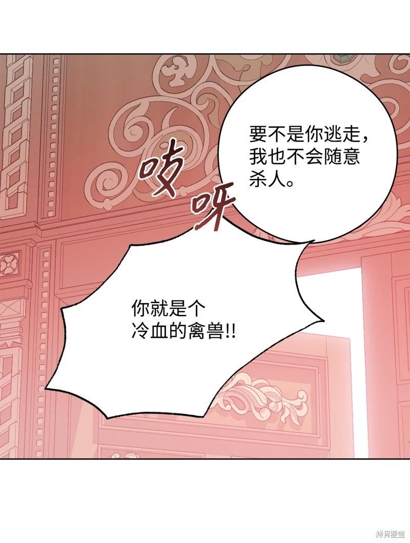 《成为颓废小说主人公的夫人》第51话 第36页