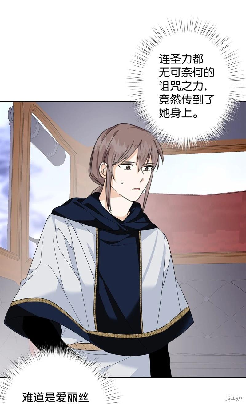 《成为颓废小说主人公的夫人》第51话 第3页