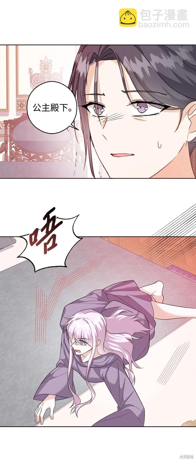 《成为颓废小说主人公的夫人》第51话 第40页