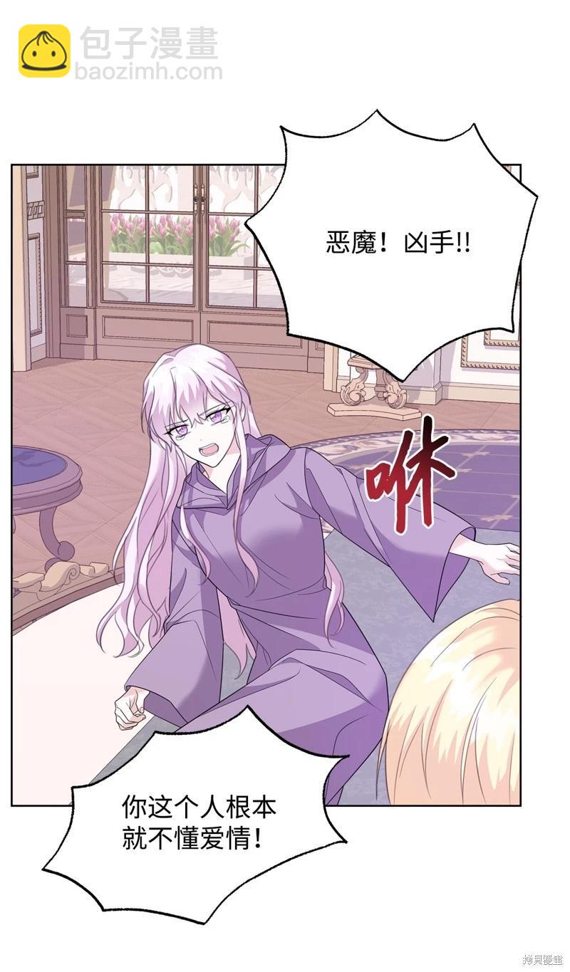 《成为颓废小说主人公的夫人》第51话 第44页