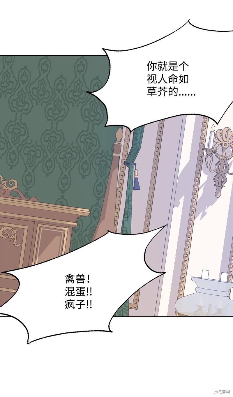 《成为颓废小说主人公的夫人》第51话 第45页