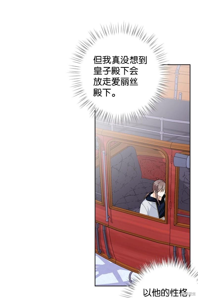 《成为颓废小说主人公的夫人》第51话 第5页