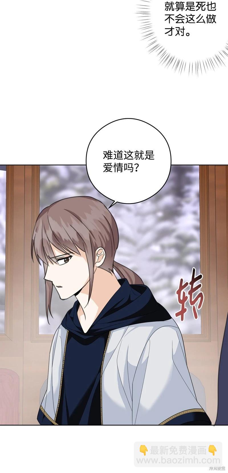 《成为颓废小说主人公的夫人》第51话 第6页