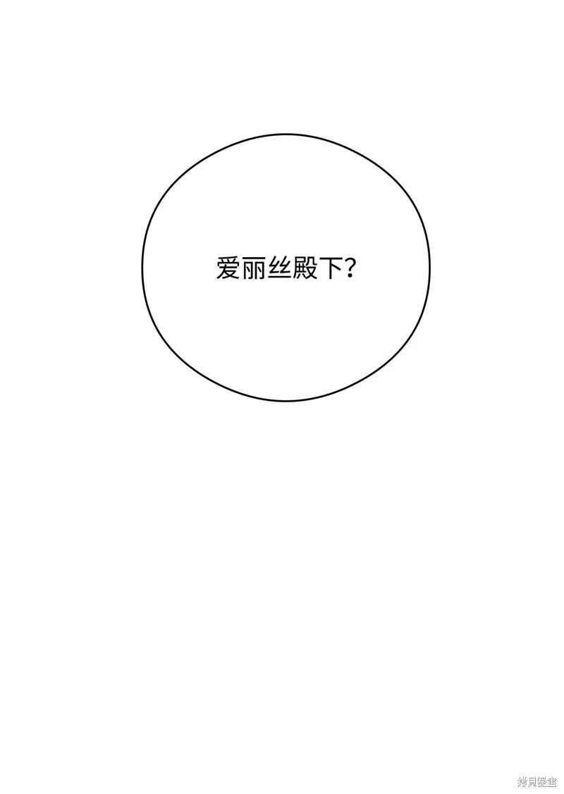 《成为颓废小说主人公的夫人》第51话 第9页