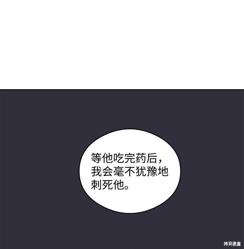 《成为颓废小说主人公的夫人》第52话 第14页