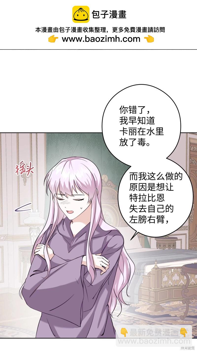 《成为颓废小说主人公的夫人》第52话 第2页