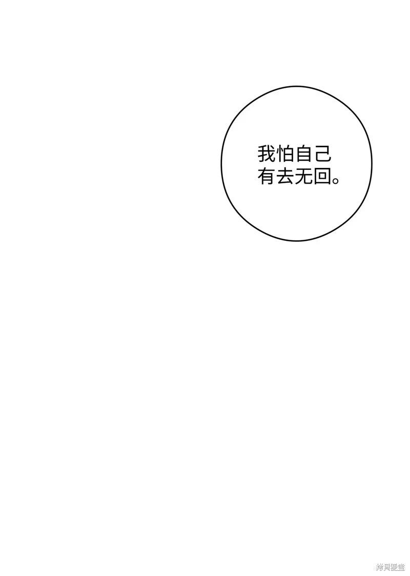 《成为颓废小说主人公的夫人》第50话 第11页