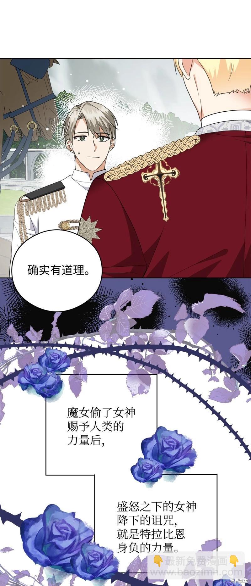 《成为颓废小说主人公的夫人》第50话 第24页