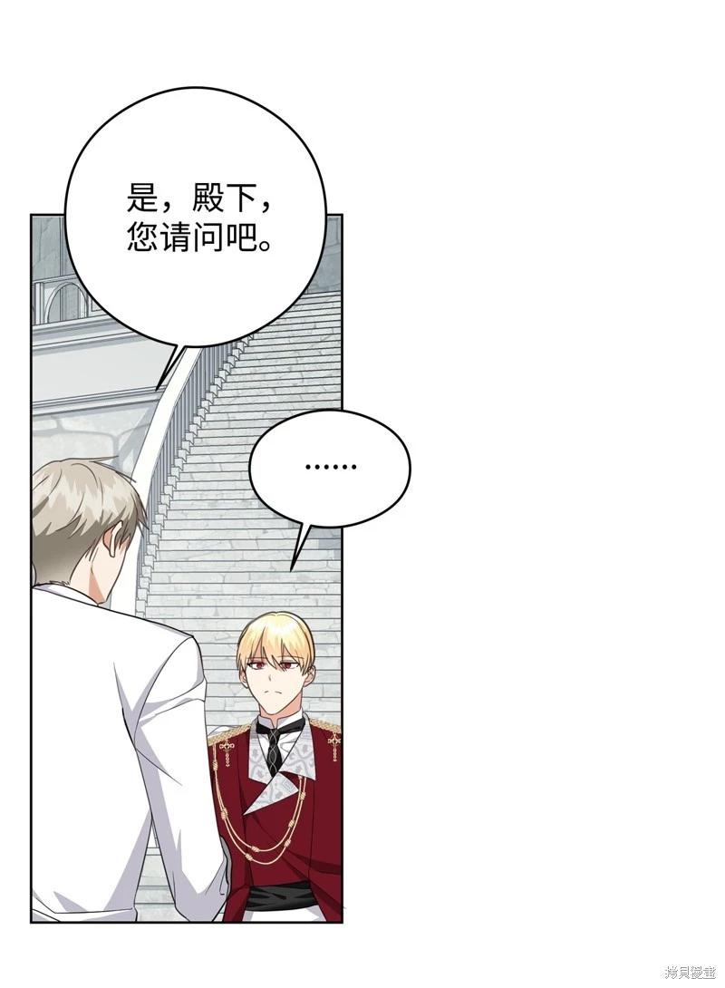 《成为颓废小说主人公的夫人》第50话 第26页