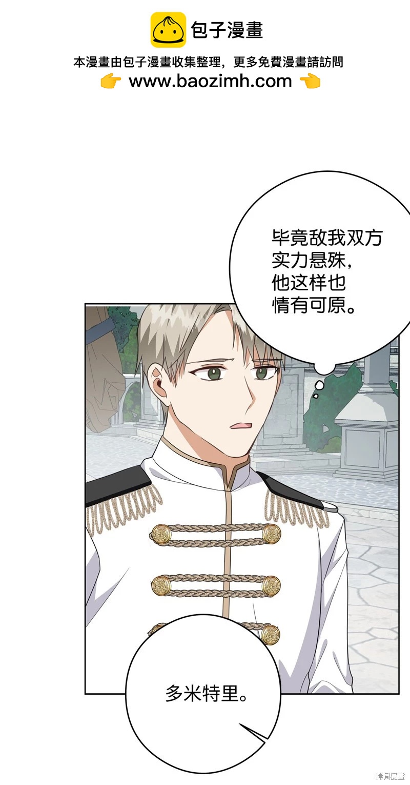 《成为颓废小说主人公的夫人》第50话 第30页