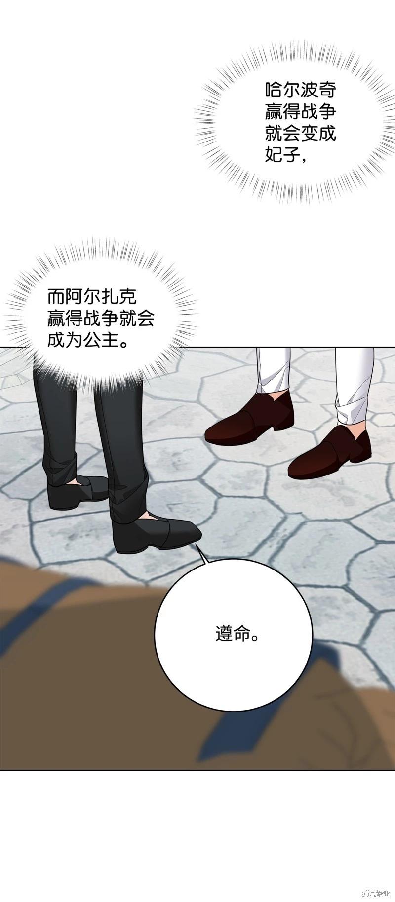 《成为颓废小说主人公的夫人》第50话 第32页