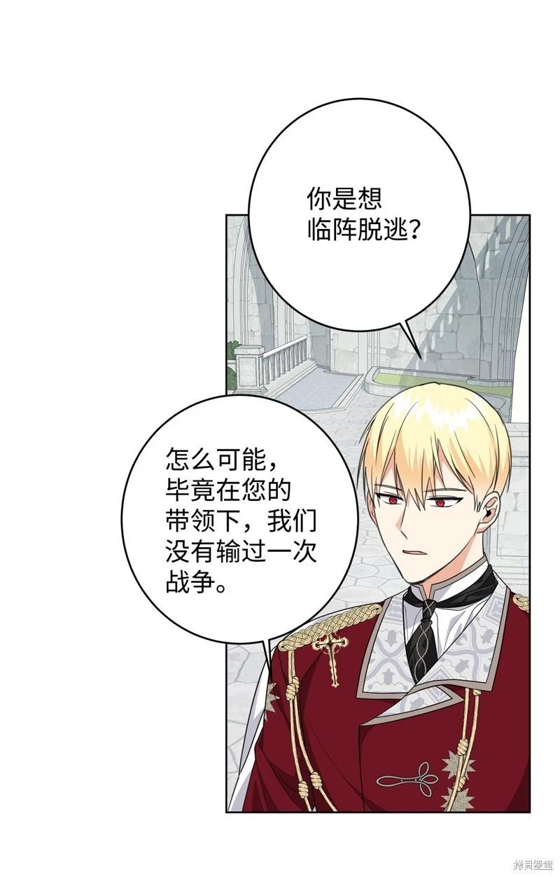 《成为颓废小说主人公的夫人》第50话 第34页