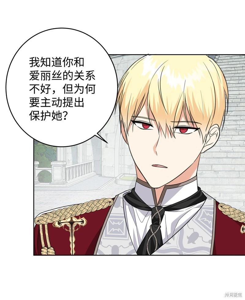 《成为颓废小说主人公的夫人》第50话 第35页