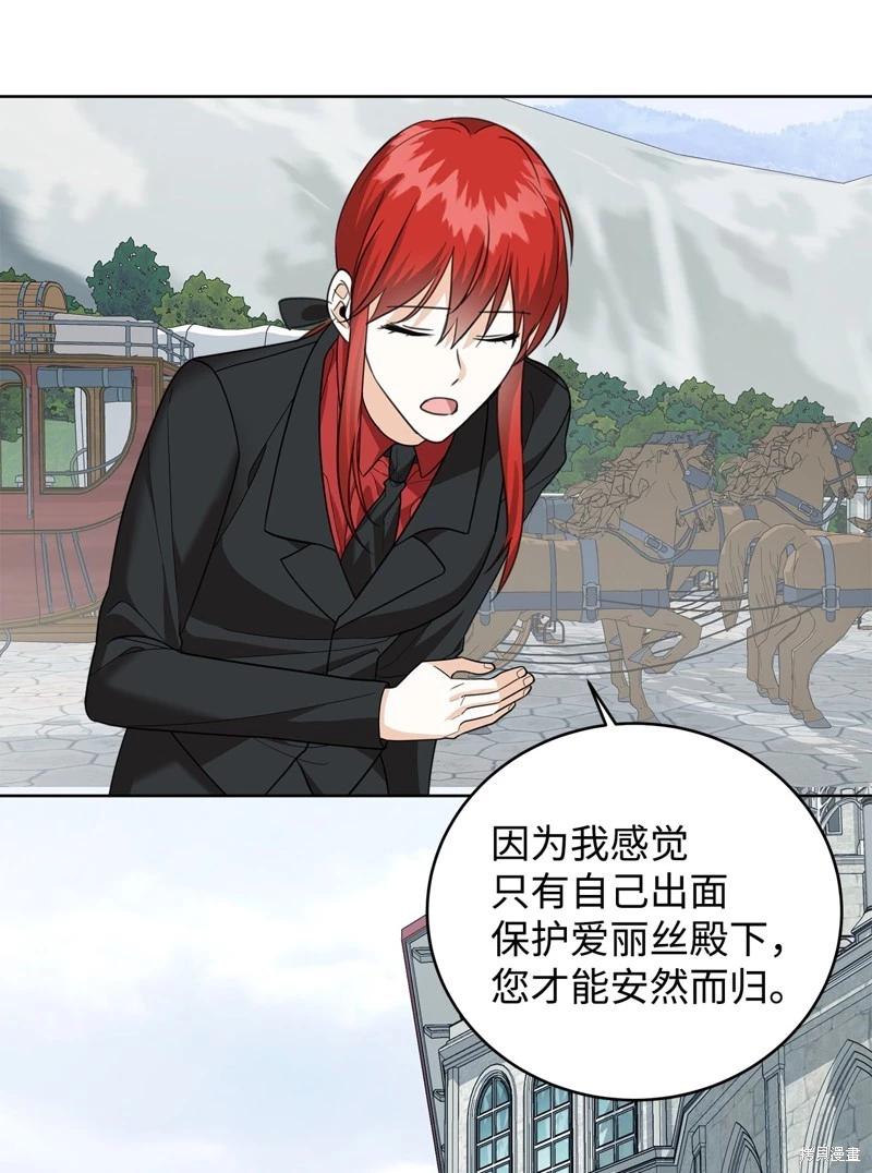 《成为颓废小说主人公的夫人》第50话 第36页