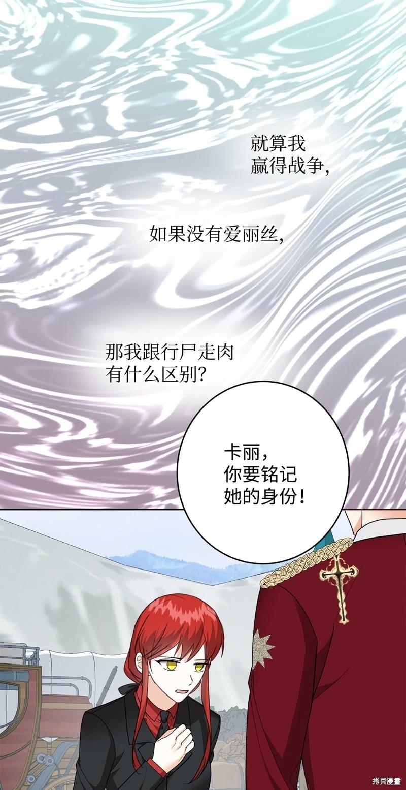 《成为颓废小说主人公的夫人》第50话 第39页