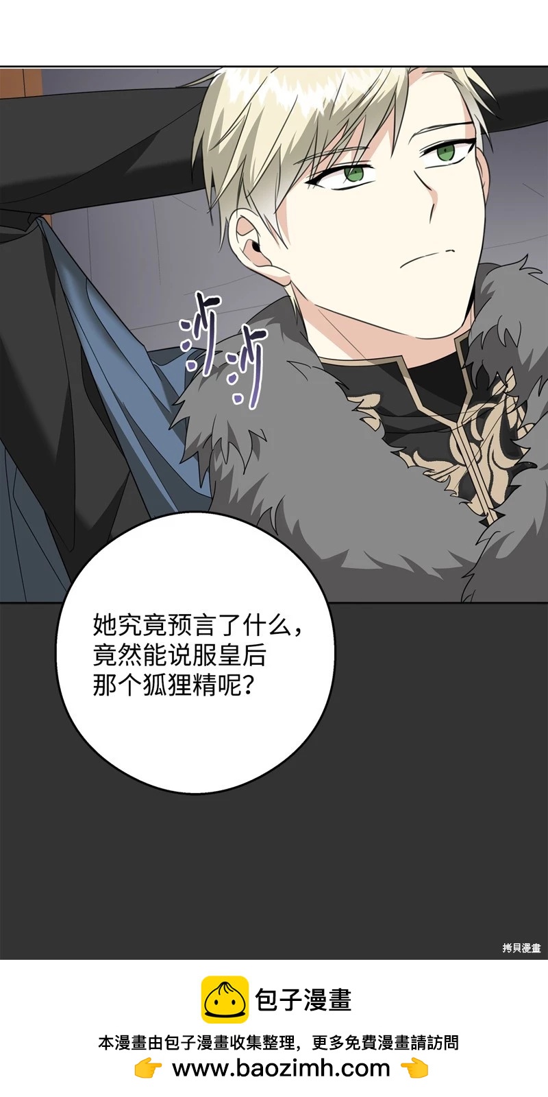 《成为颓废小说主人公的夫人》第50话 第50页