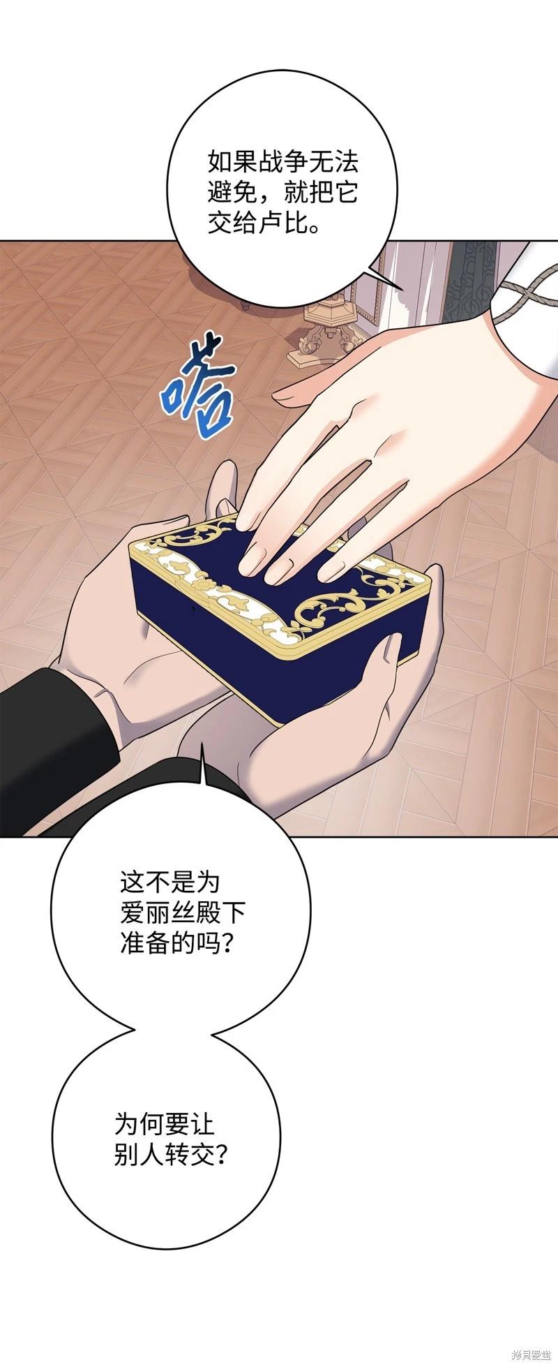 《成为颓废小说主人公的夫人》第50话 第9页