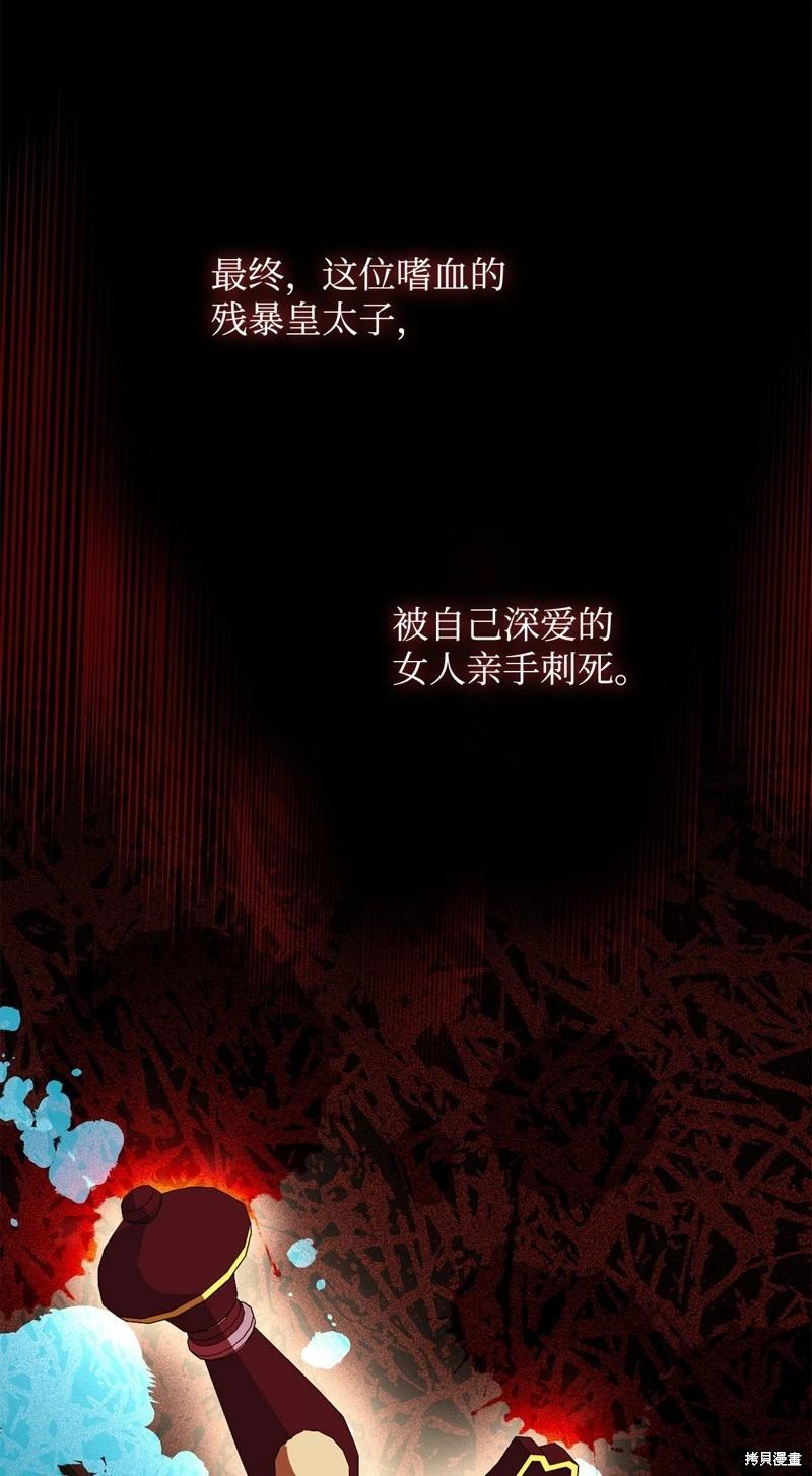《成为颓废小说主人公的夫人》第53话 第23页