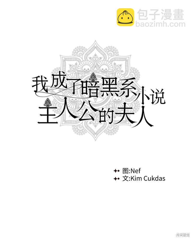 《成为颓废小说主人公的夫人》第53话 第31页