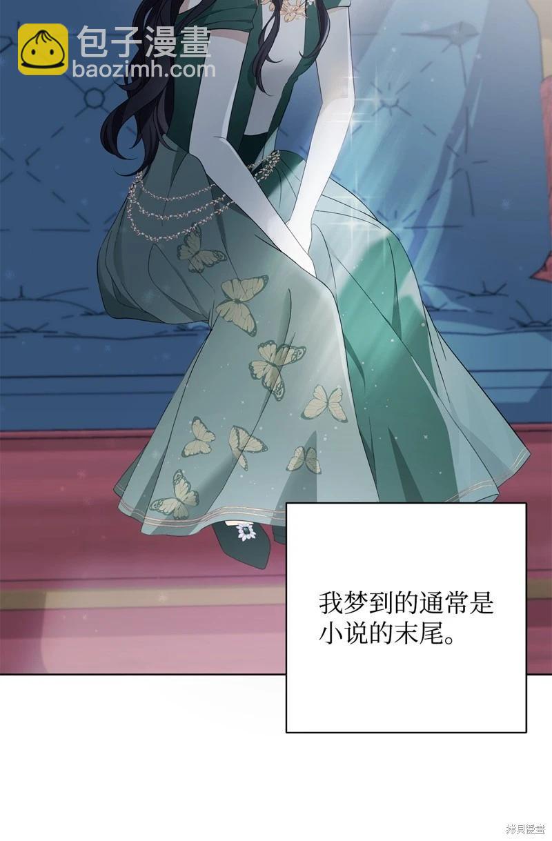 《成为颓废小说主人公的夫人》第53话 第34页