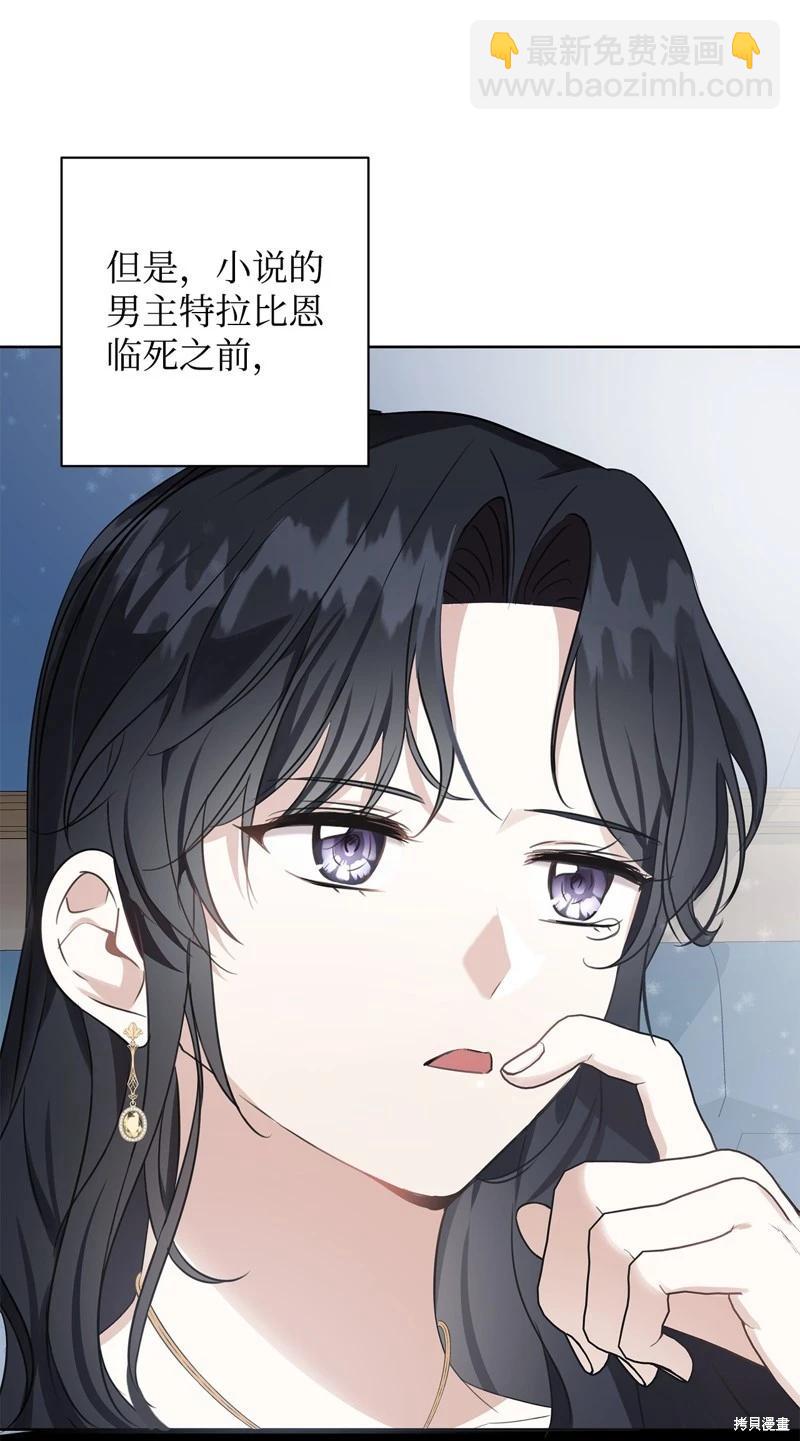 《成为颓废小说主人公的夫人》第53话 第35页