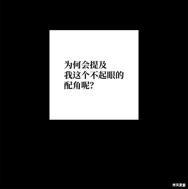 《成为颓废小说主人公的夫人》第53话 第36页