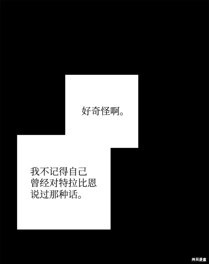 《成为颓废小说主人公的夫人》第53话 第37页