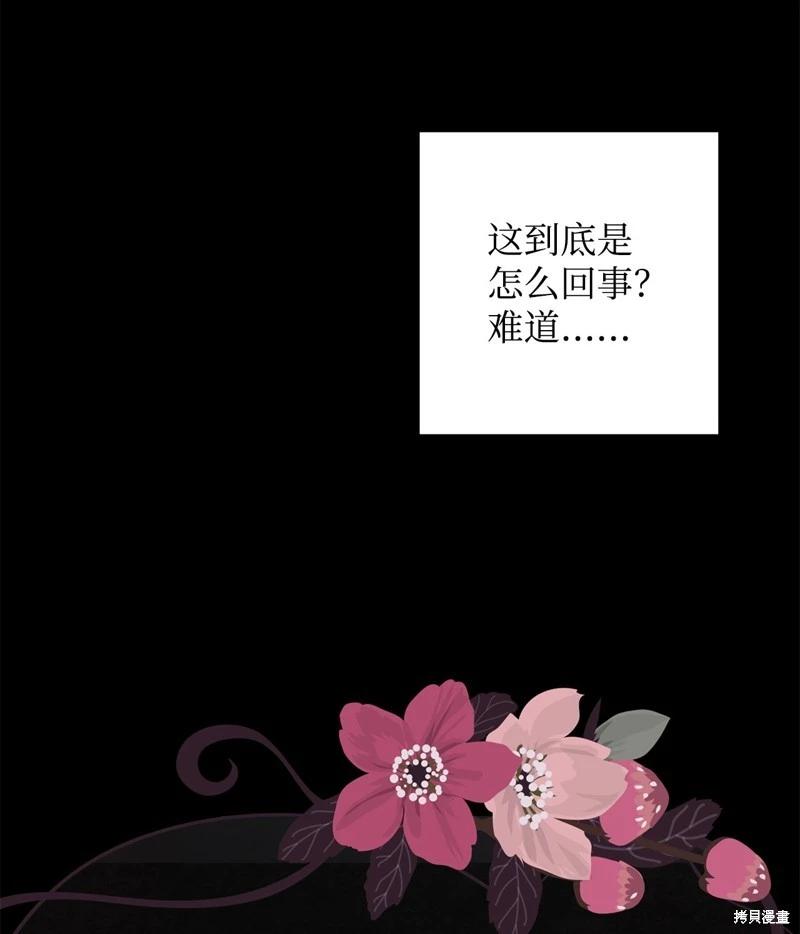 《成为颓废小说主人公的夫人》第53话 第38页