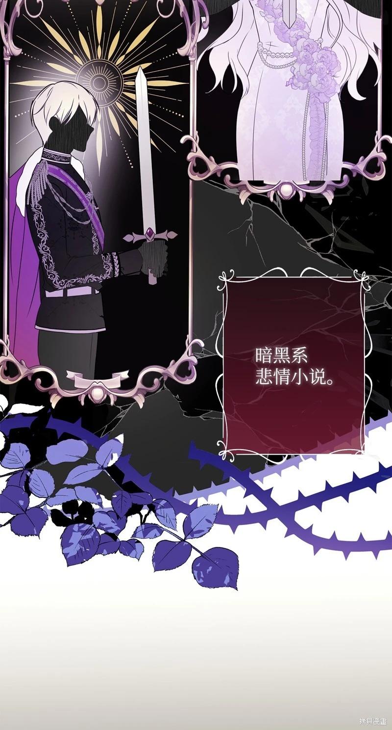 《成为颓废小说主人公的夫人》第53话 第3页