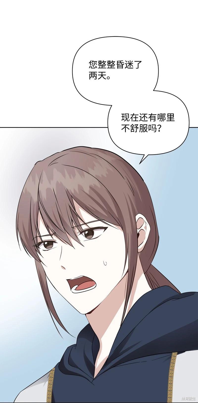《成为颓废小说主人公的夫人》第53话 第43页
