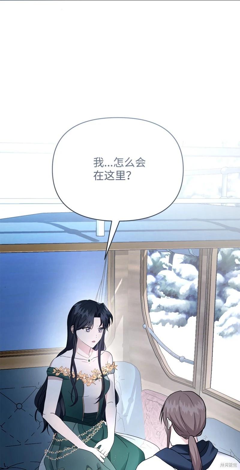 《成为颓废小说主人公的夫人》第53话 第44页