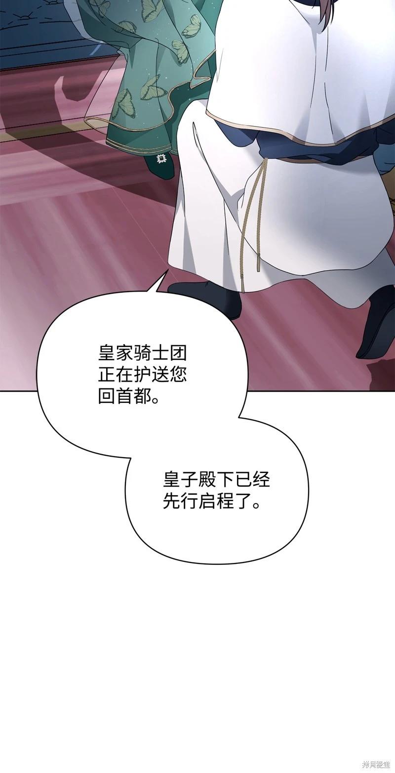 《成为颓废小说主人公的夫人》第53话 第45页