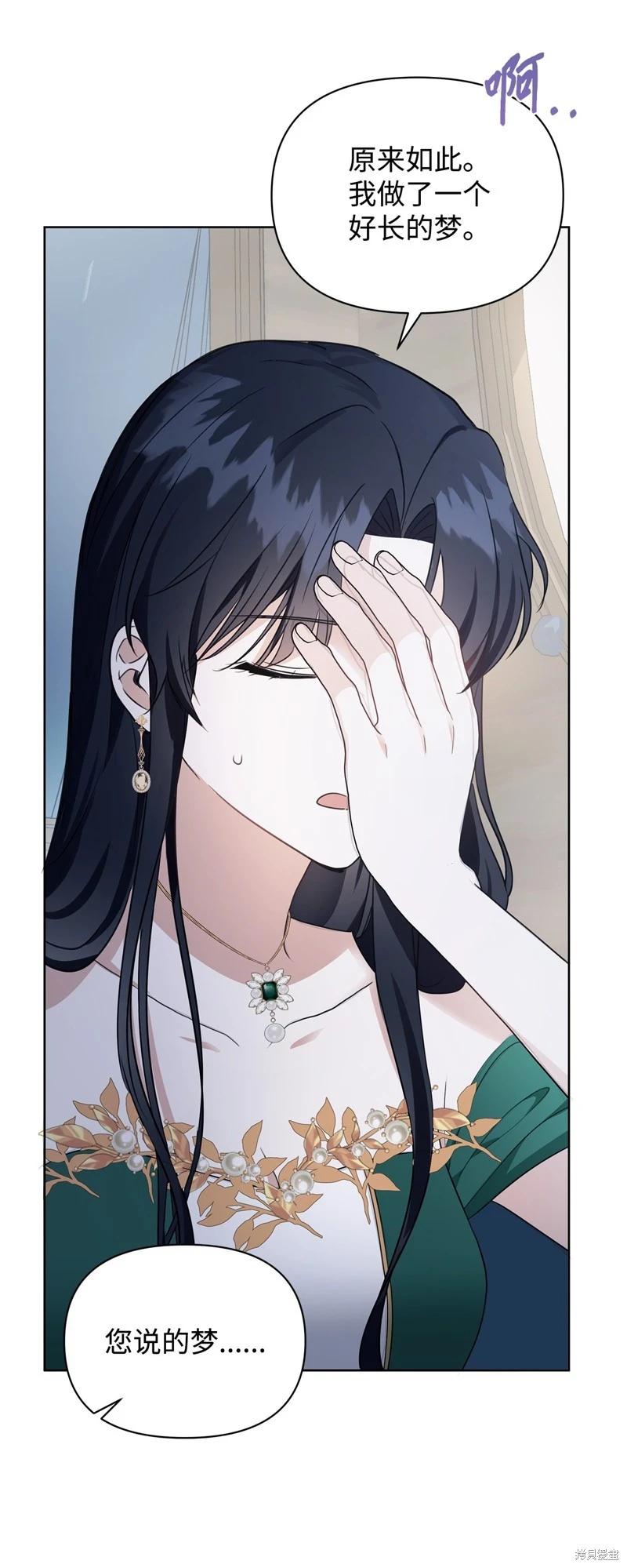 《成为颓废小说主人公的夫人》第53话 第46页