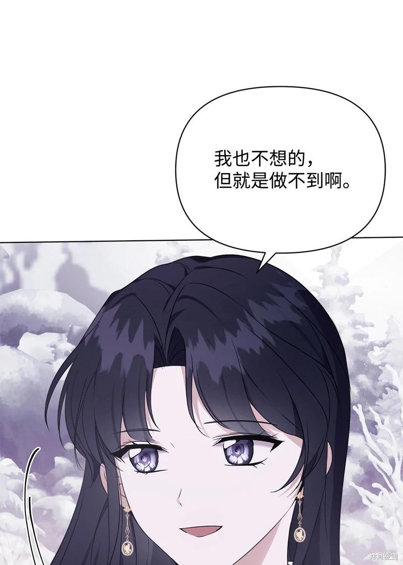《成为颓废小说主人公的夫人》第54话 第12页