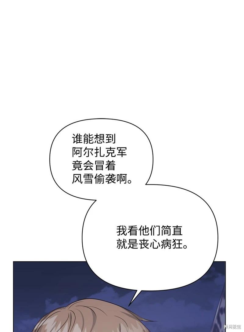 《成为颓废小说主人公的夫人》第54话 第14页
