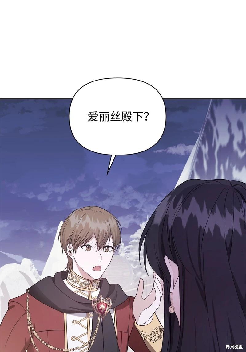 《成为颓废小说主人公的夫人》第54话 第16页