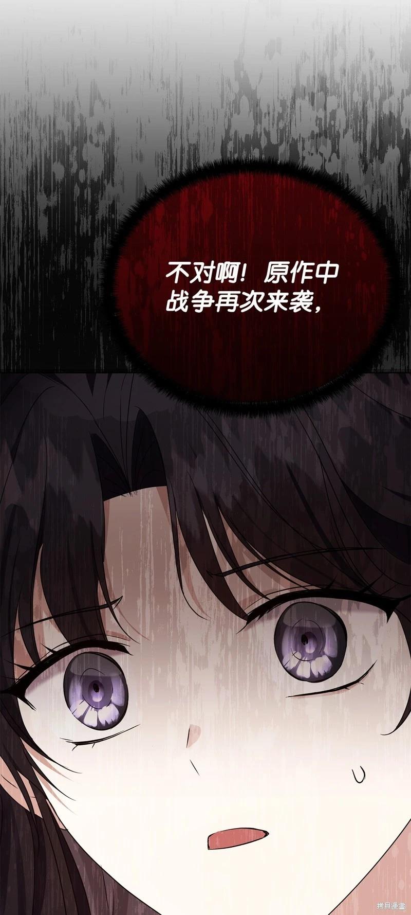 《成为颓废小说主人公的夫人》第54话 第20页