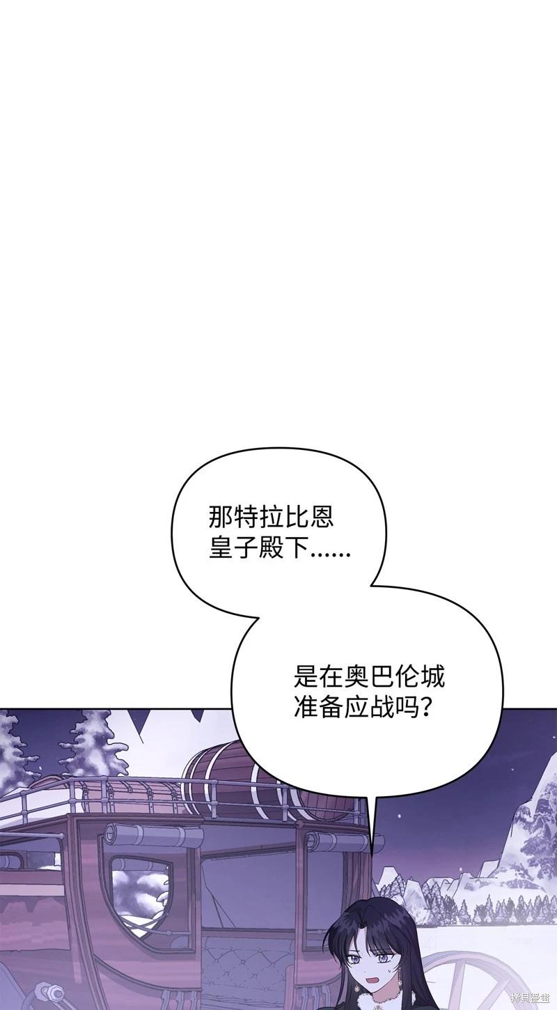 《成为颓废小说主人公的夫人》第54话 第24页