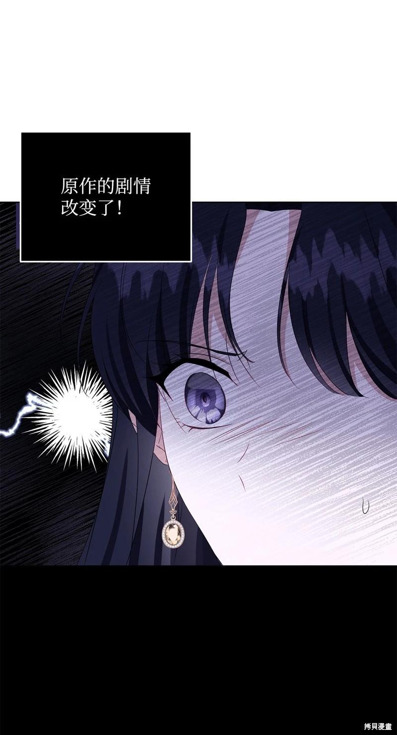 《成为颓废小说主人公的夫人》第54话 第26页