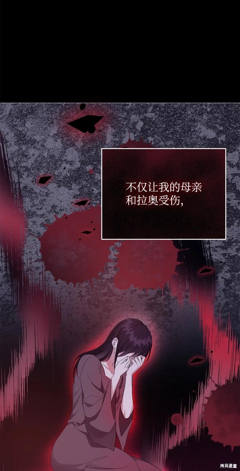 《成为颓废小说主人公的夫人》第54话 第27页