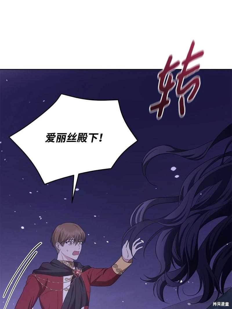 《成为颓废小说主人公的夫人》第54话 第30页