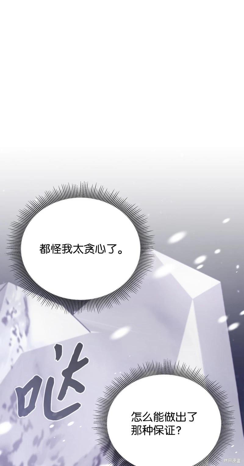 《成为颓废小说主人公的夫人》第54话 第32页