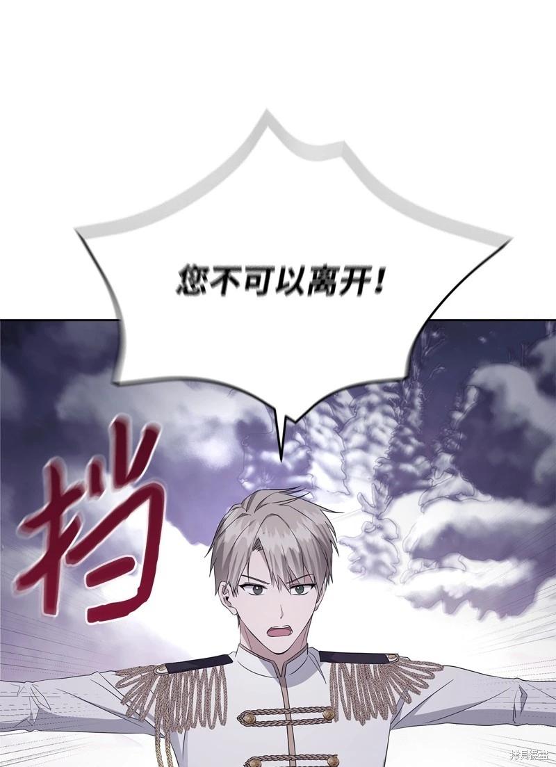《成为颓废小说主人公的夫人》第54话 第38页