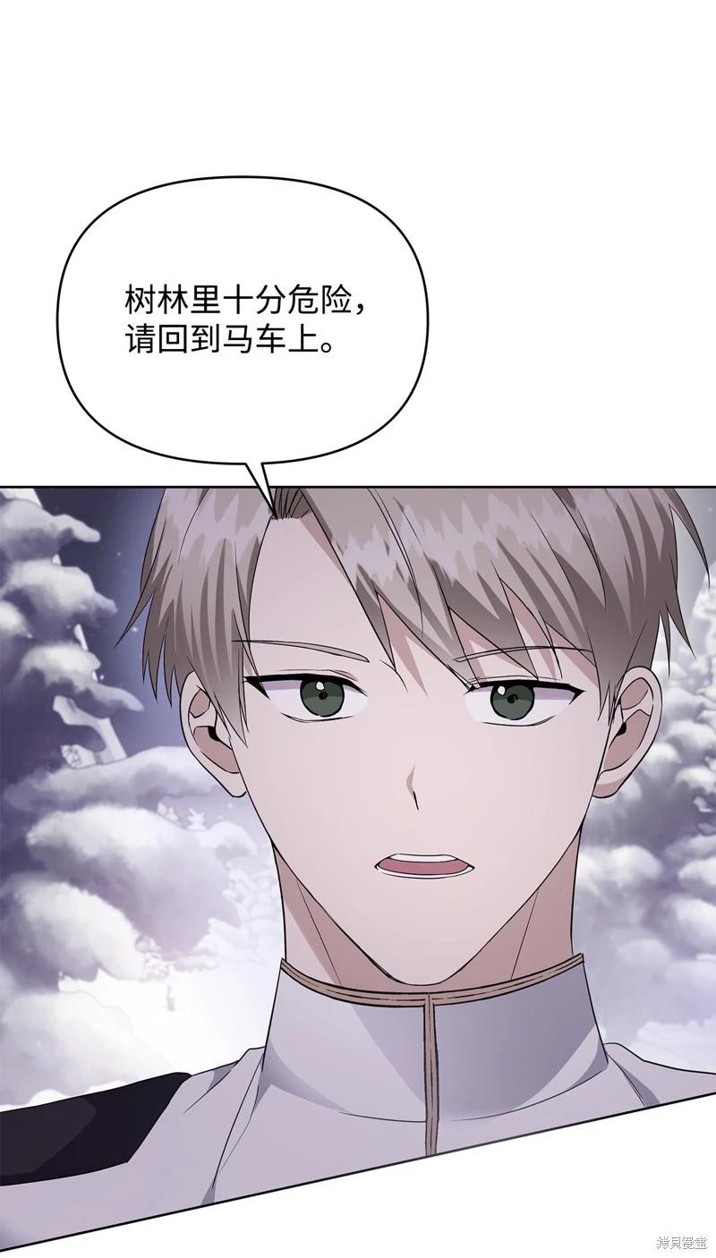 《成为颓废小说主人公的夫人》第54话 第40页